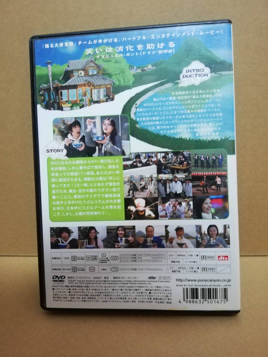 【DVD】UDON スタンダード・エディション　2枚組_画像2