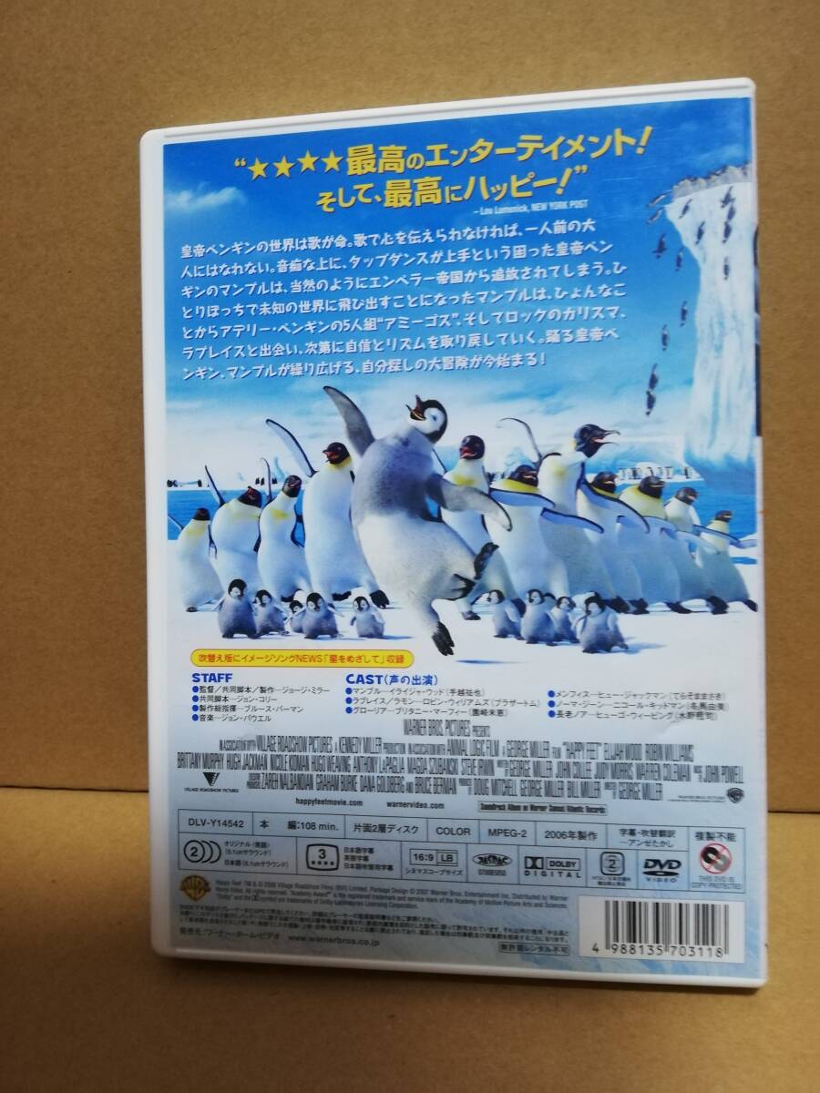 【DVD】ハッピーフィートの画像2