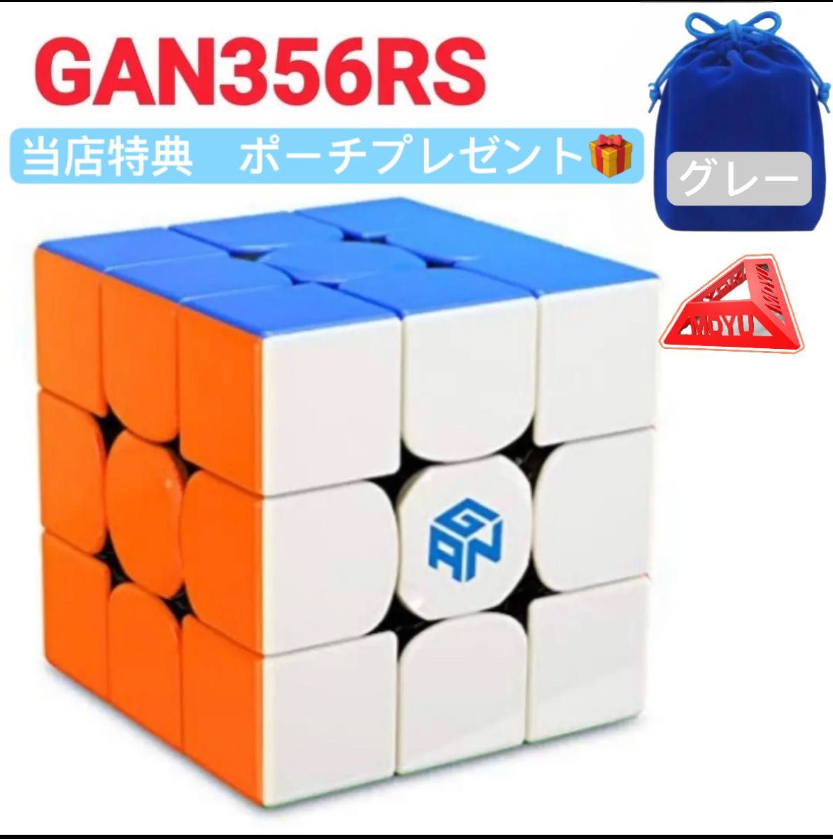 ルービックキューブGAN356RS ステッカーレス　スピードキューブ立体パズル磁石なし　知育玩具　競技用　脳トレ