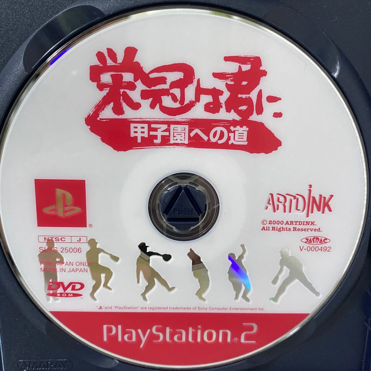 .. is .. Koshien to road PlayStation 2 soft 