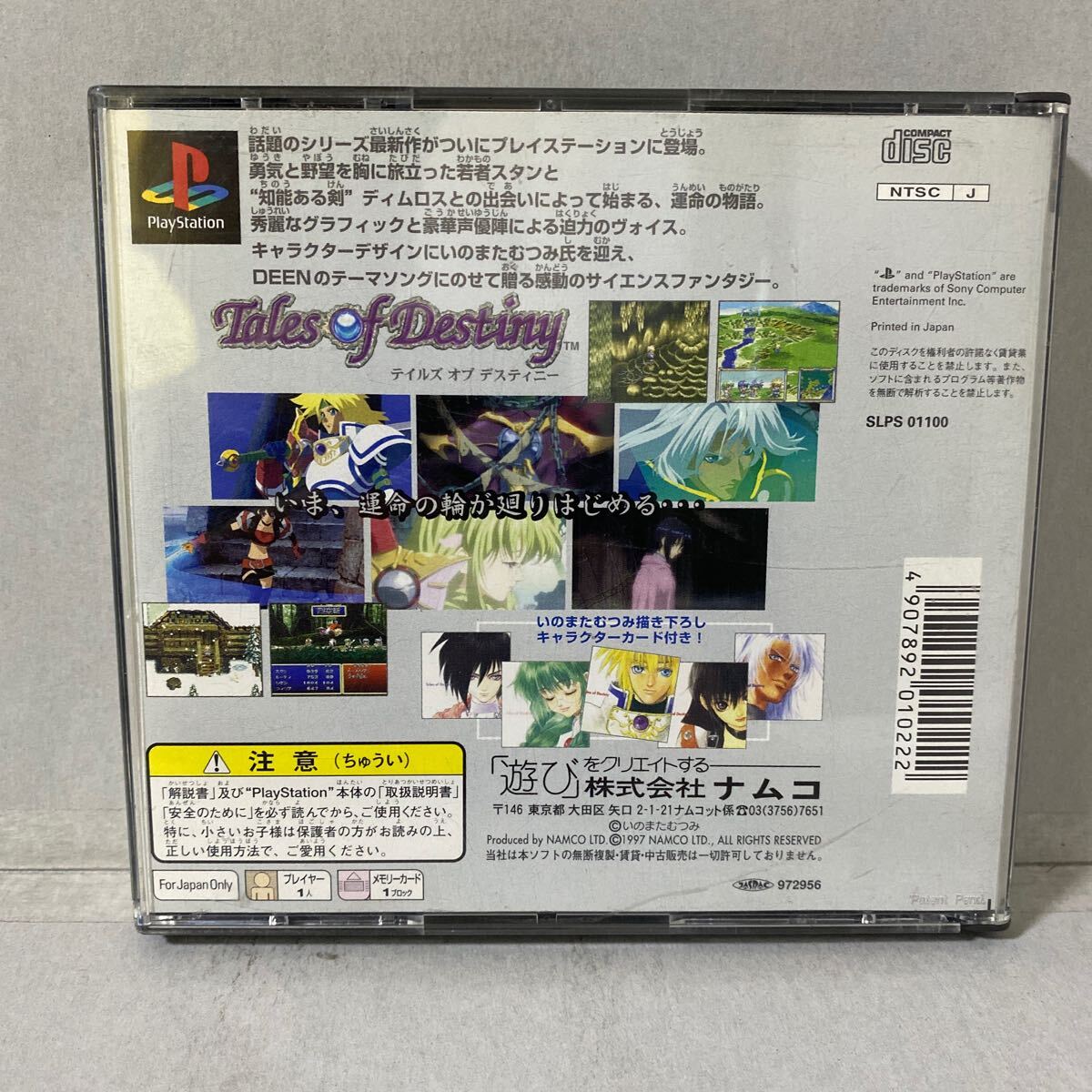 PlayStation 『テイルズ オブ デスティニー』 キャラクターカード （5枚） 付き プレイステーション ソフト の画像2