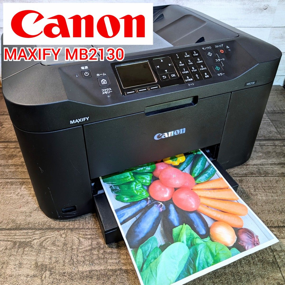 【使用枚数少】Canon FAX機能搭載プリンター MAXIFY MB2130