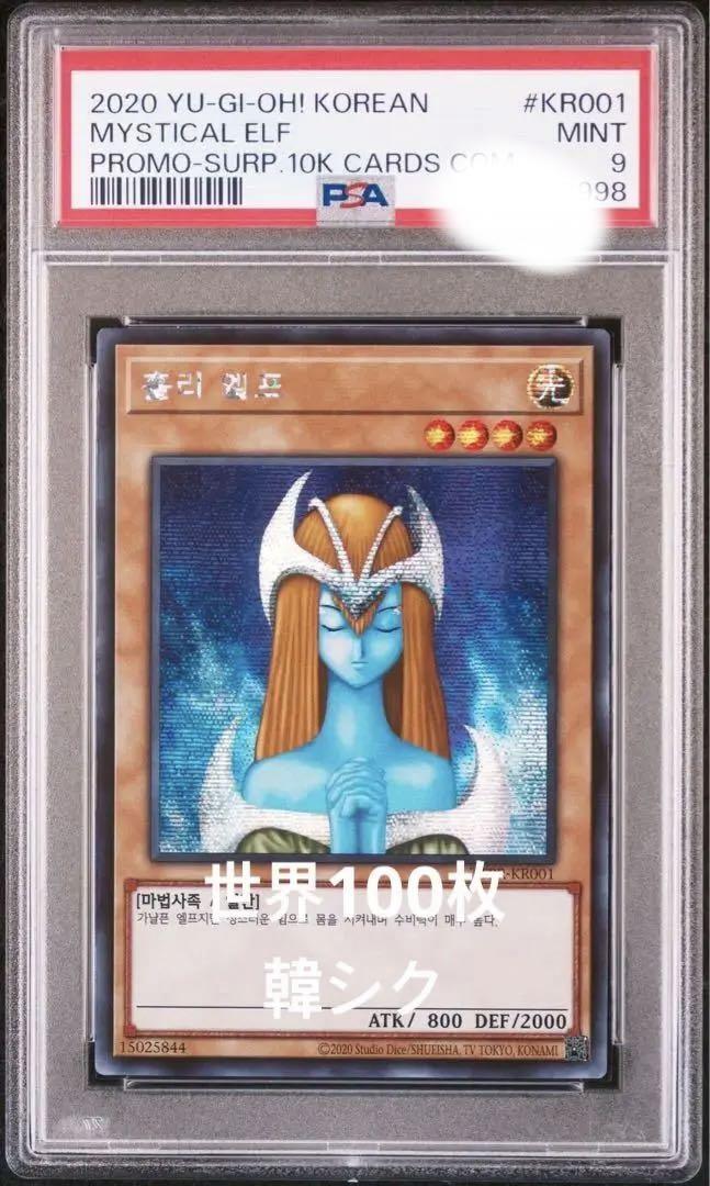 世界100枚 ホーリーエルフ TTPR-KR001 シークレットレア psa9 世界100枚 ホーリーエルフ TTPR-KR001 シークレットレア psa9