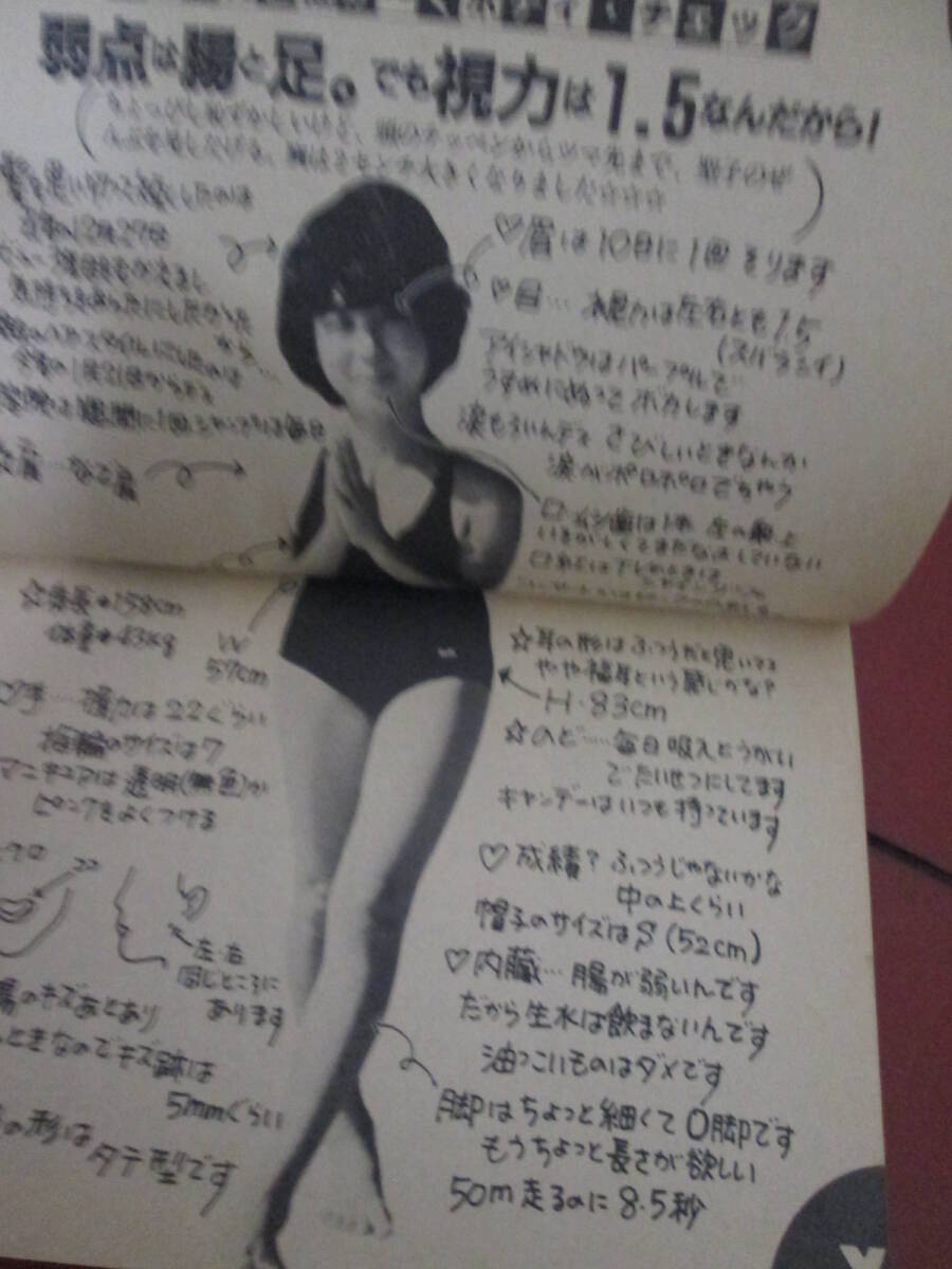 明星昭和５７年４月号付録 松田聖子「微笑白書・１９歳」 ７４ページの画像3