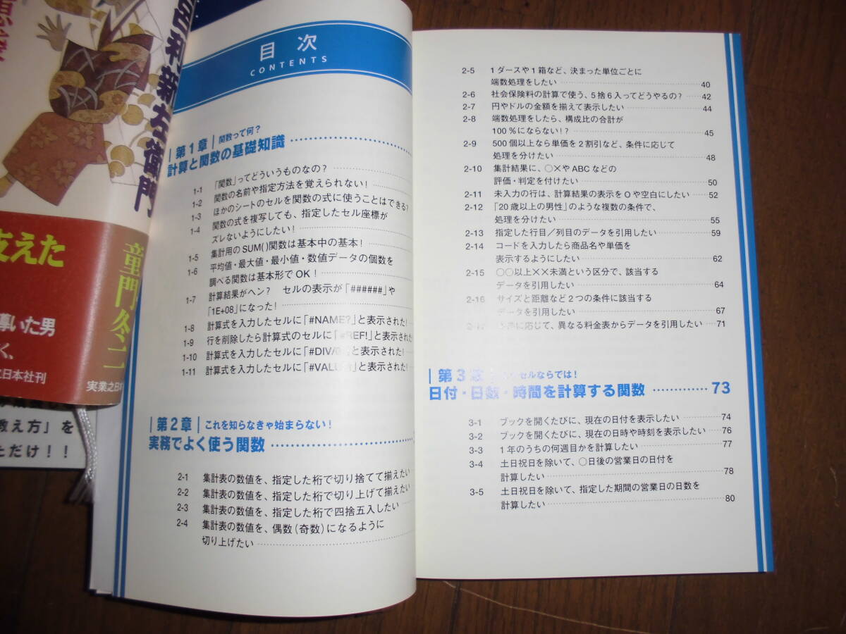 Excel計算表の仕事で役立つ超便利〈関数〉技　実務に使える基本・実践の関数はこれでＯＫ！ 　かんたん「通勤快読」　中古品_画像4