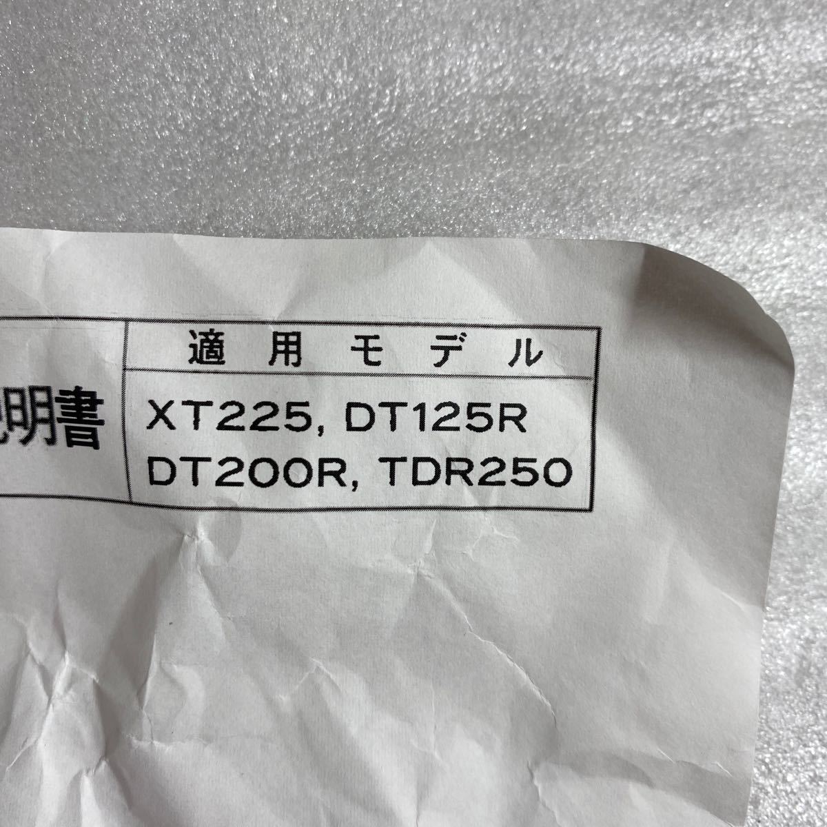 ヤマハ 純正 セロー225 ハンドルガード ナックルガード 黒 2LN-W0744-11 XT225 DT125R DT200R TDR250 新品 未使用の画像9