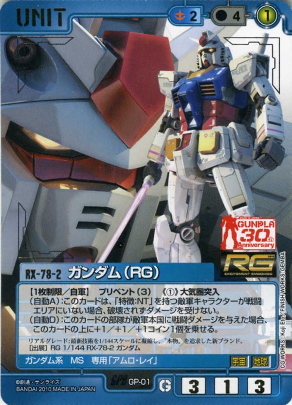 Gundam (RG) [CB2/Blue GP-1]