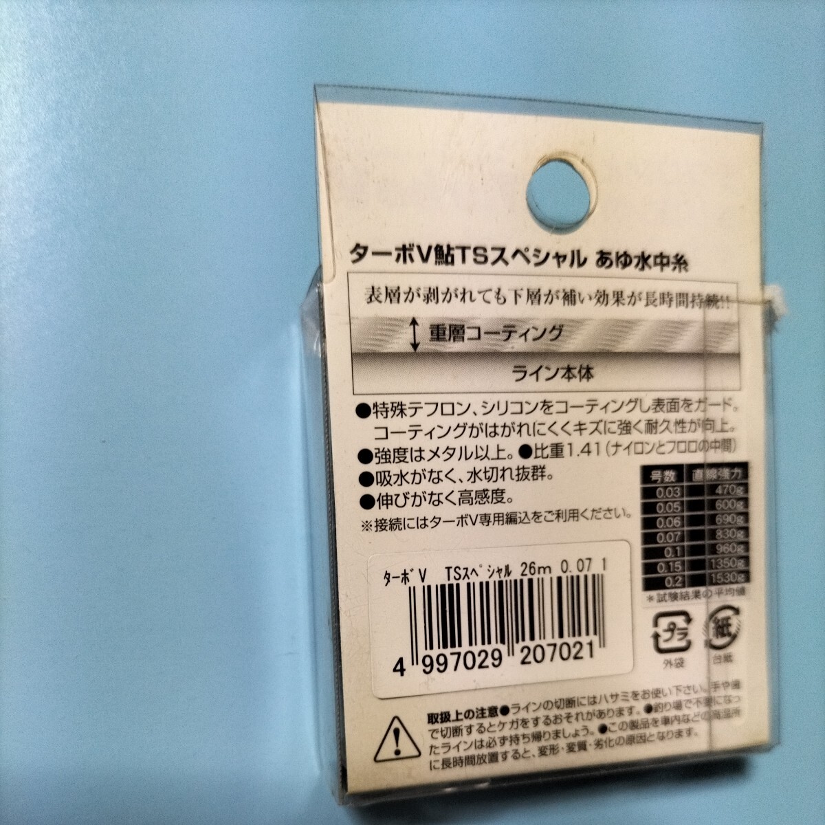 フジノ ターボ∨鮎0.07号26m特殊テトロンⅩ特殊シリコン定価5.000円 在庫処分品。の画像4