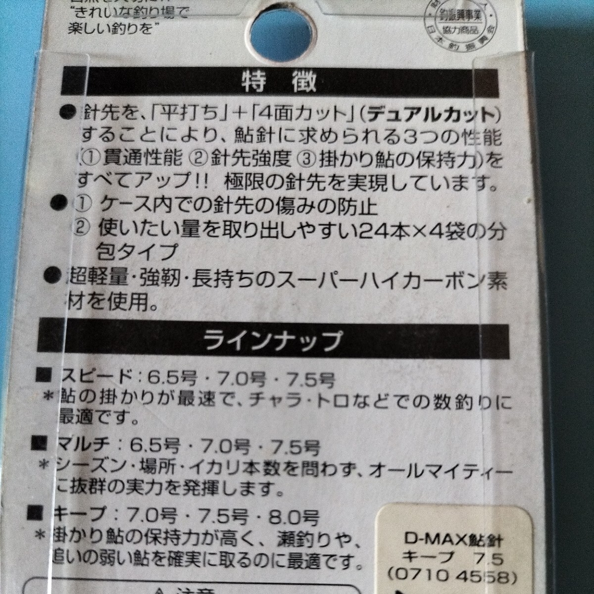 ダイワ　デーマックス　キープ7.5号(96本入り)定価1.200円　在庫処分品お安くご提供します。針先4面カット　バラシ激変_画像4