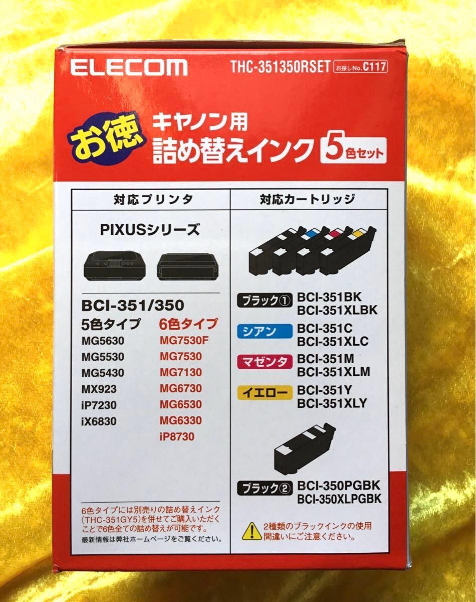 〈未使用〉ELECOM  お得 ［5回分］Canon詰め替えインク 5色