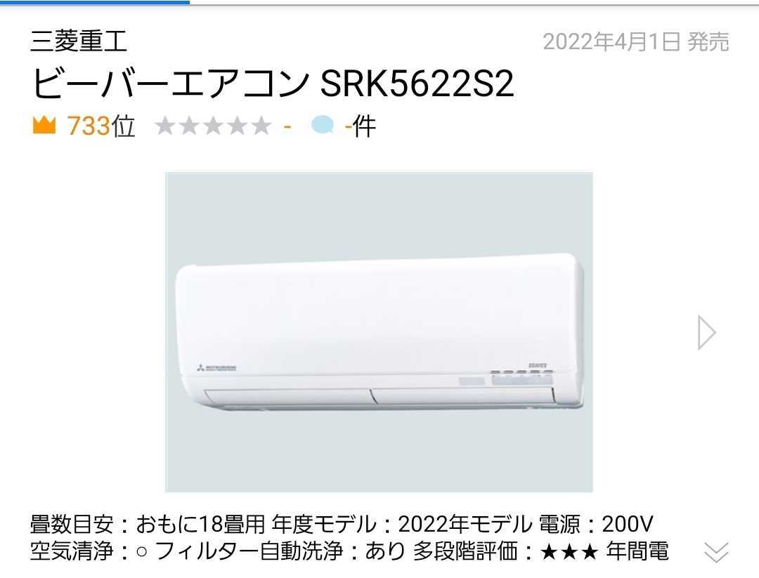 ビーバーエアコン SRK5622S2　高機能タイプ　送料無料！ラスト！_画像2