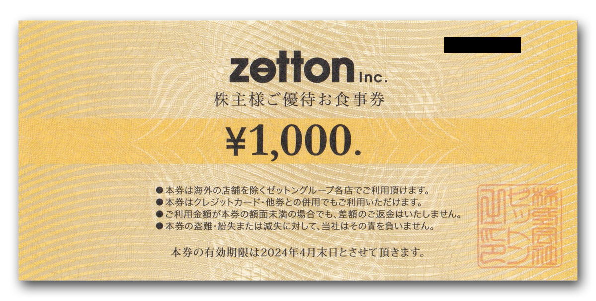 ゼットン株主優待券 4000円分★即決で送料無料 アロハテーブル_画像1