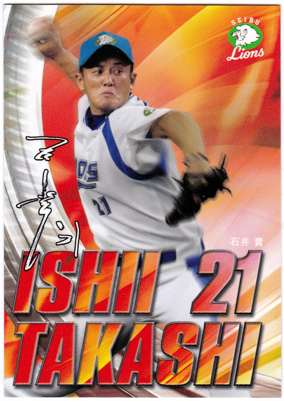 2007年 埼玉西武ライオンズ 球団発行 オリジナル 野球カード 投手21 石井貴_画像1