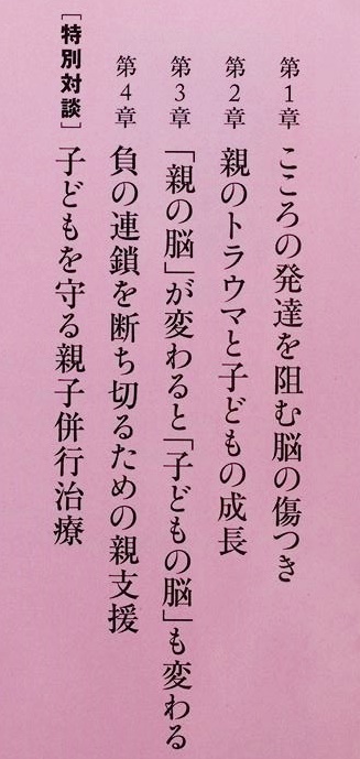 ★送料無料★ 『親の脳を癒やせば子どもの脳は変わる』 親の脳も傷ついていた マルトリートメント 不適切な養育 小児精神科医 友田明美