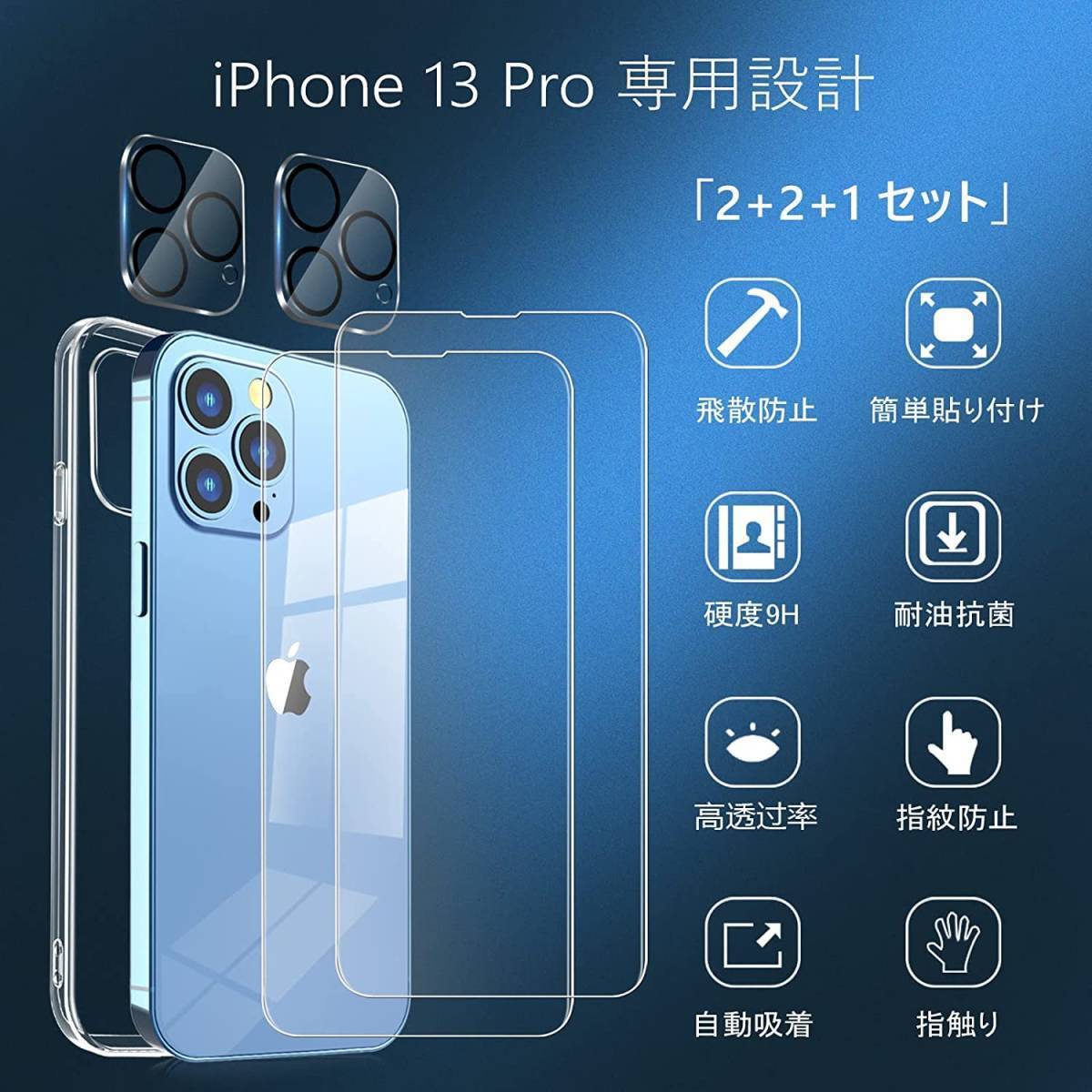 iPhone13Pro ガラスフィルム(2枚) + カメラフィルム(2枚) + 専用カバー(1個) 高透過率 自動吸着 気泡ゼロ 指紋軽減 飛散防止の画像2