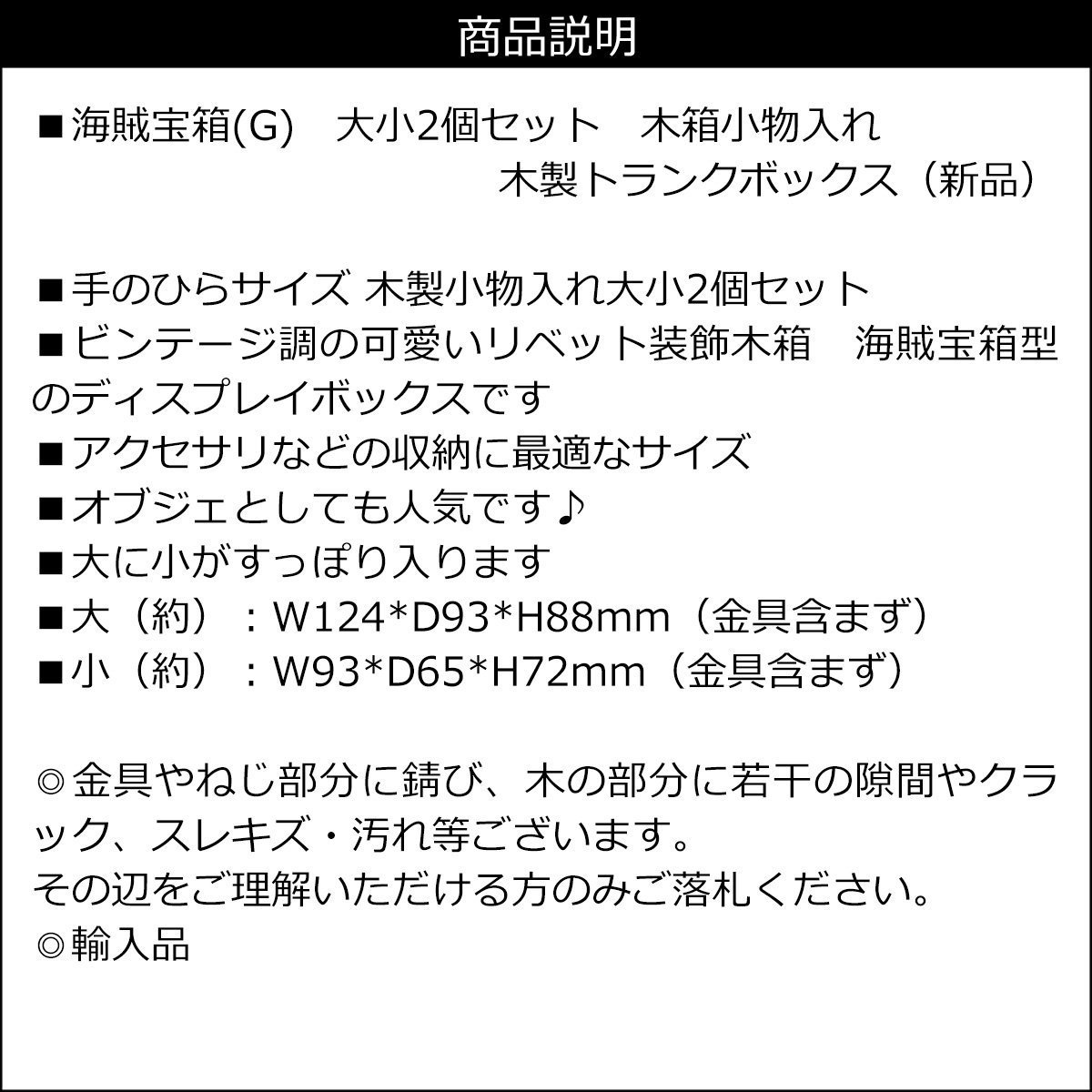 海賊の宝箱 大小2個セット (G) ディスプレイボックス インテリア 小物入れ 送料無料/20К_画像5