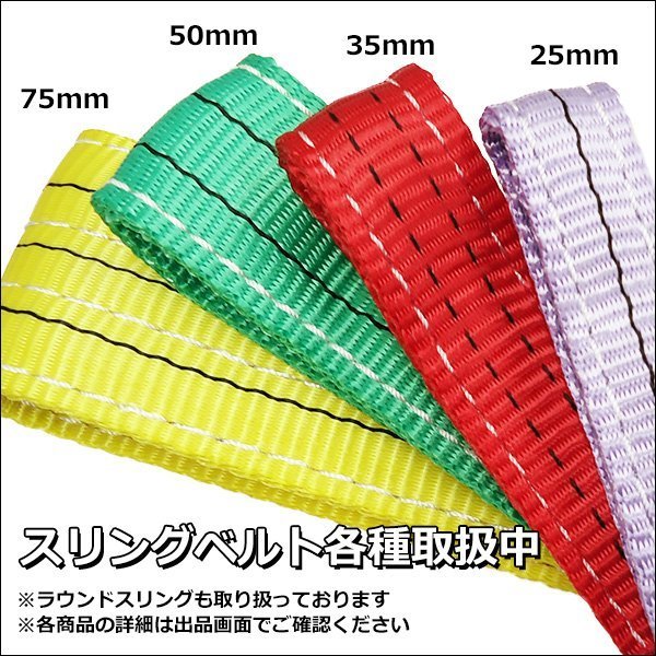 ナイロンスリングベルト【4本セット】幅50mm×3m 耐荷2000kg CE規格品 ベルトスリング 緑/9Д_画像10