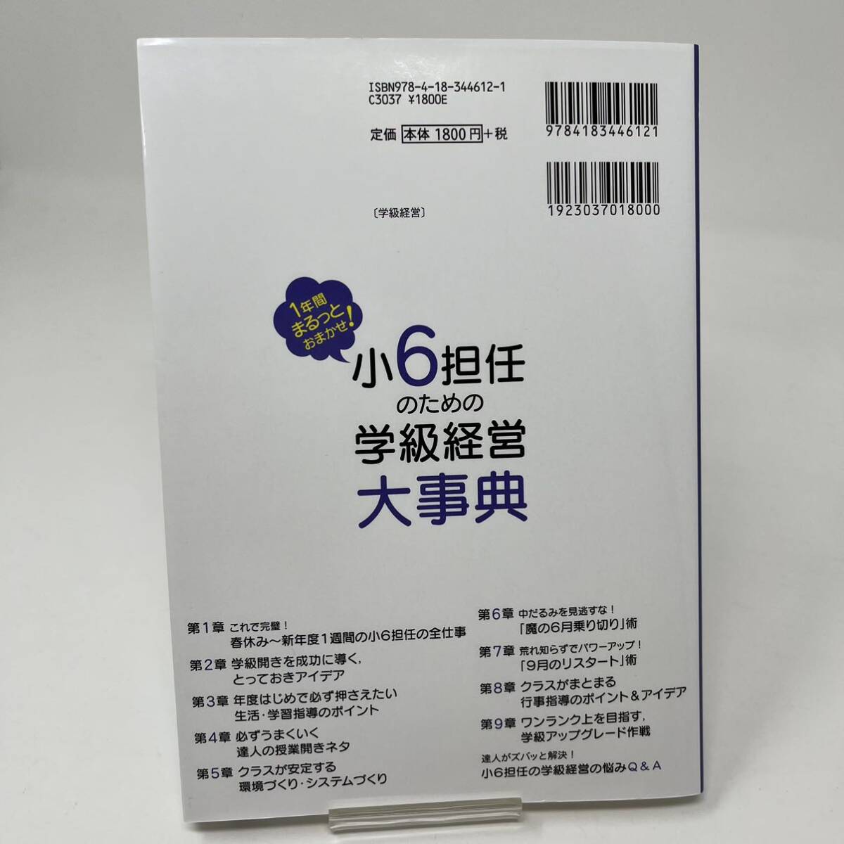 小6担任のための学級経営大事典 『授業力&学級経営力_画像4