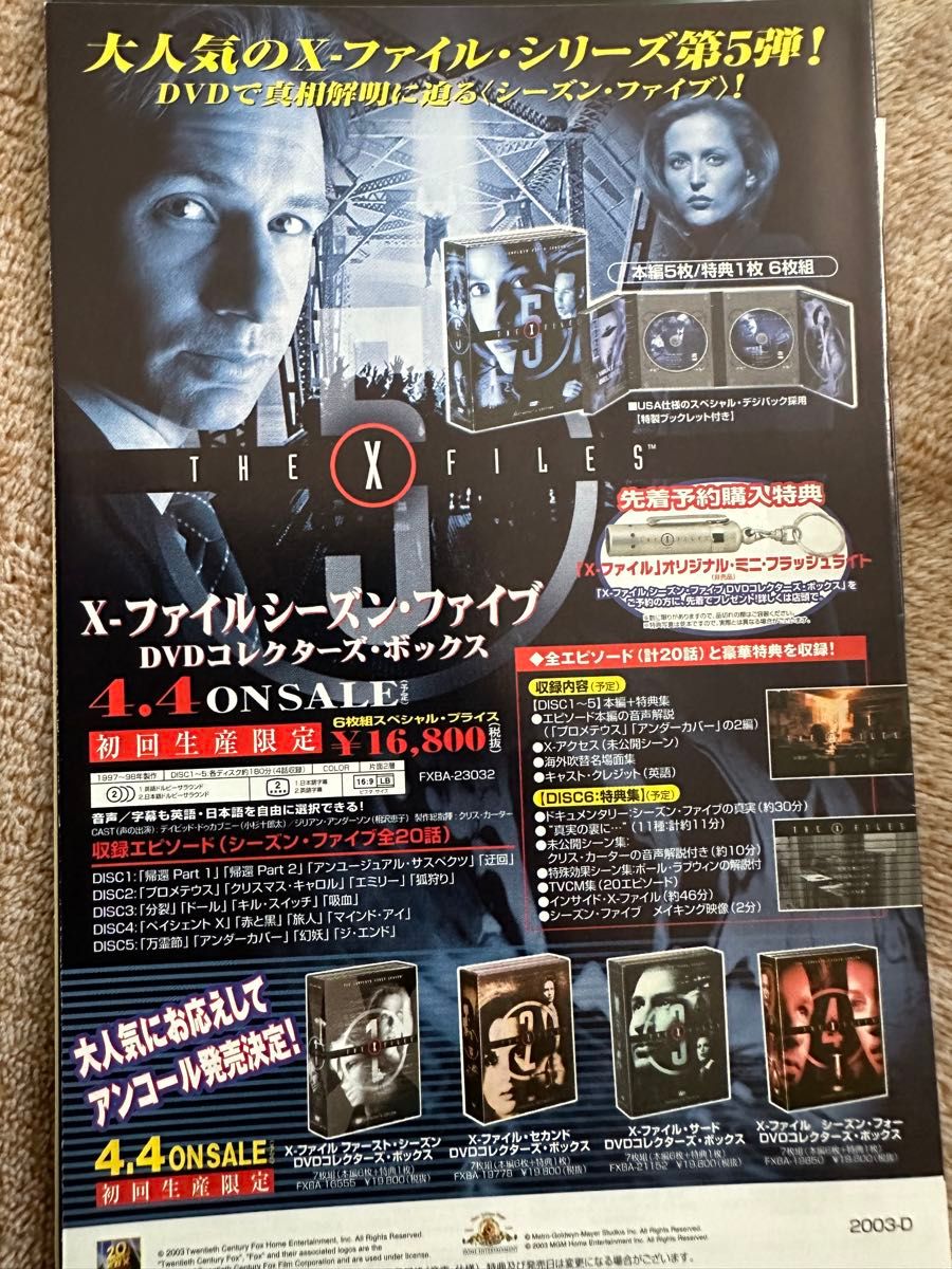 Xファイル　シーズン5 コレクターズエディション THE X FILES Collector's Edition 6枚セットDVD