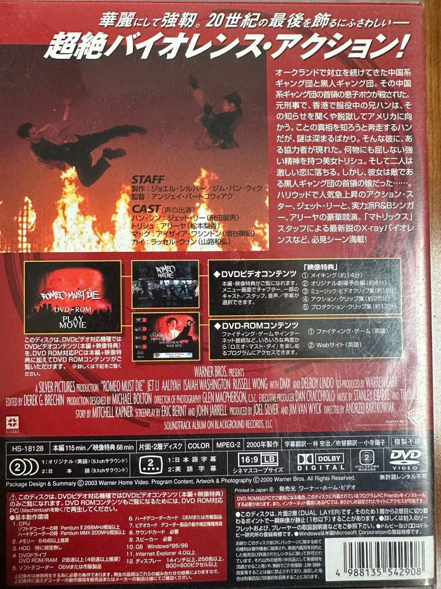 ロミオマストダイ　DVD