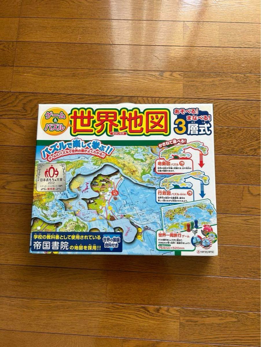 世界地図　ゲーム&パズル　学べる　遊べる　はなやま　3層式