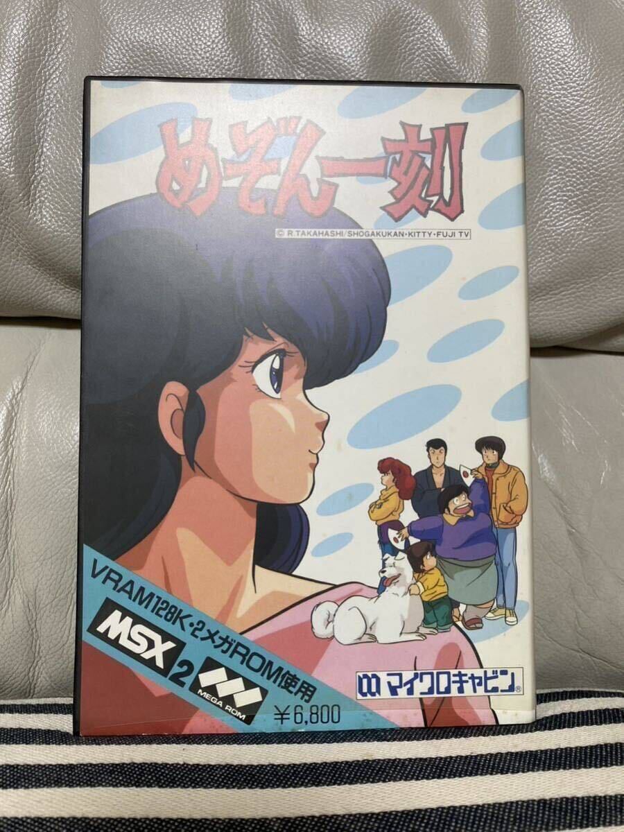 中古　MSX2 めぞん一刻(箱説あり)(ROM版)(マイクロキャビン) 現状_画像1