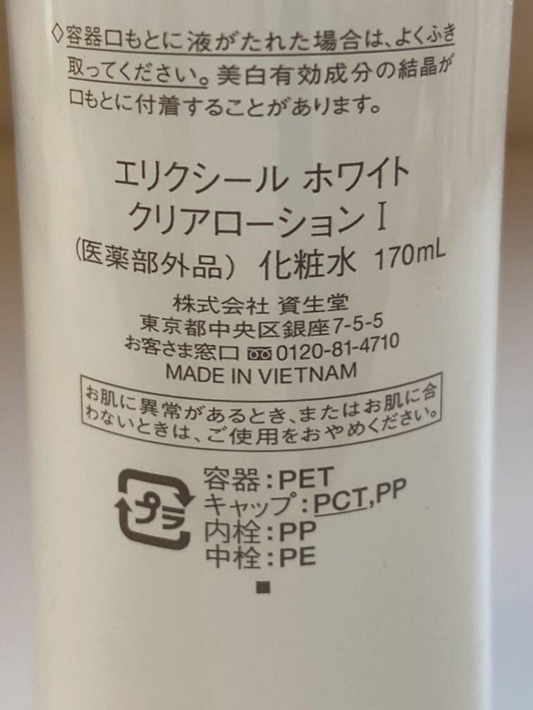 B4C747◆新古品◆ 資生堂 エリクシール ホワイト クリアローション Ⅰ さっぱり 化粧水 170ml_画像5