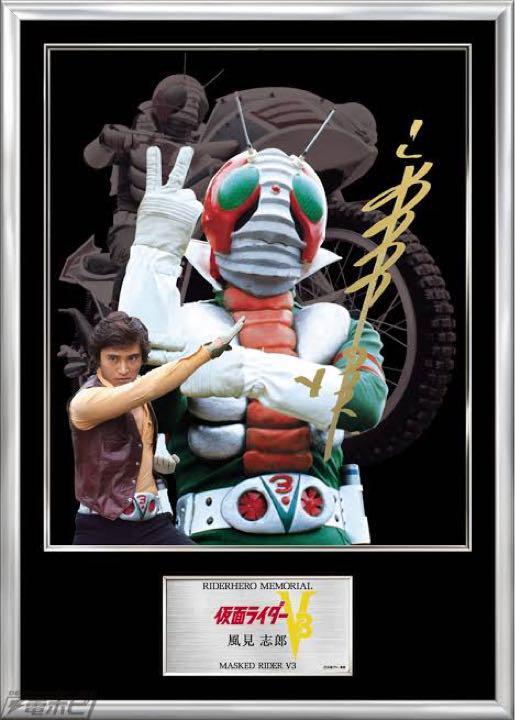  Kamen Rider 45 anniversary commemoration commodity rider hero memorial SV Kamen Rider V3 manner see ... inside .. autograph autograph 300 sheets limitation new goods unopened 