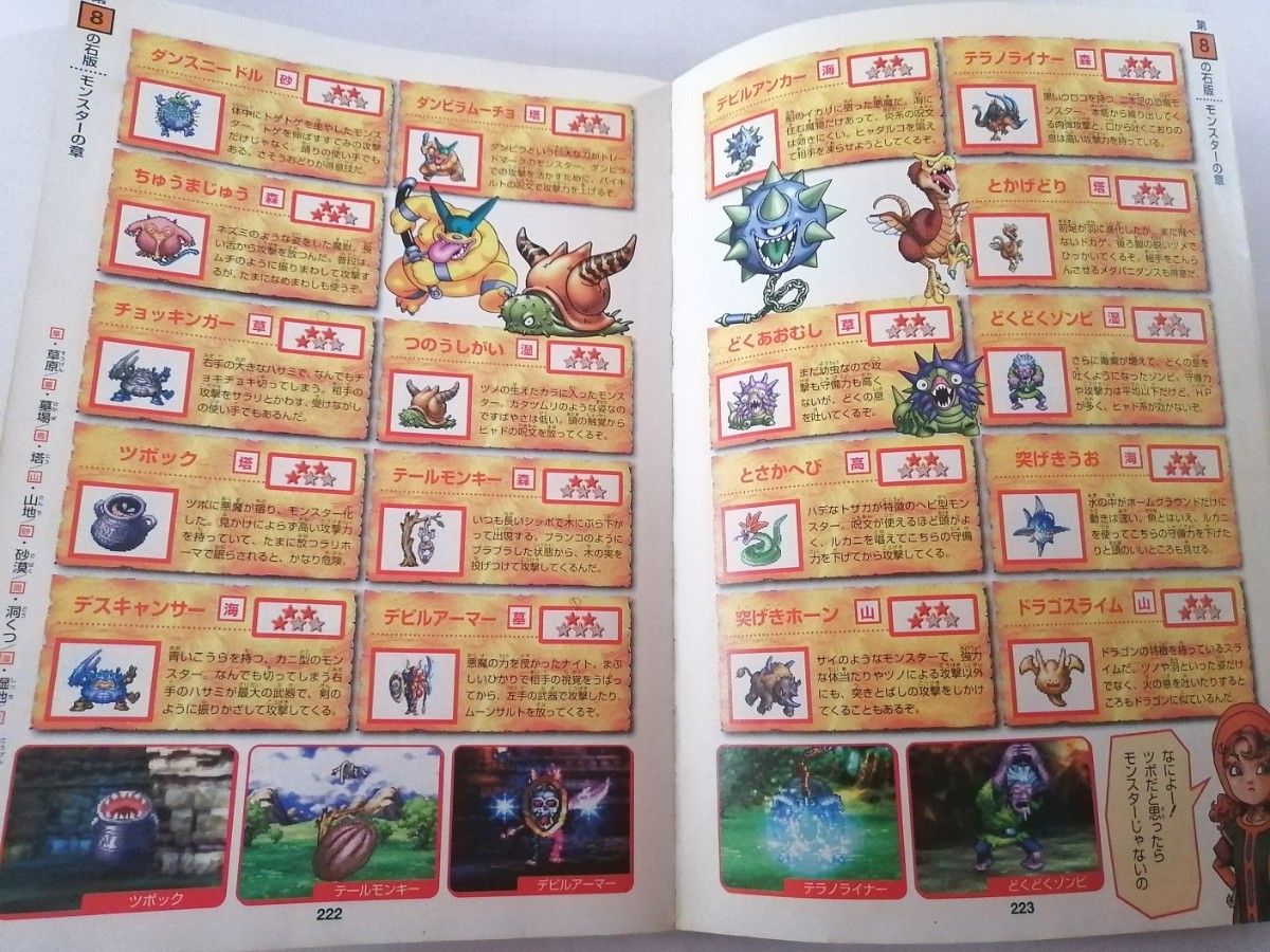 攻略本 RPGツクール4 公式ガイドブック ドラゴンクエストⅦ 攻略本 RPGツクール4 公式ガイドブック ドラゴンクエストⅦ