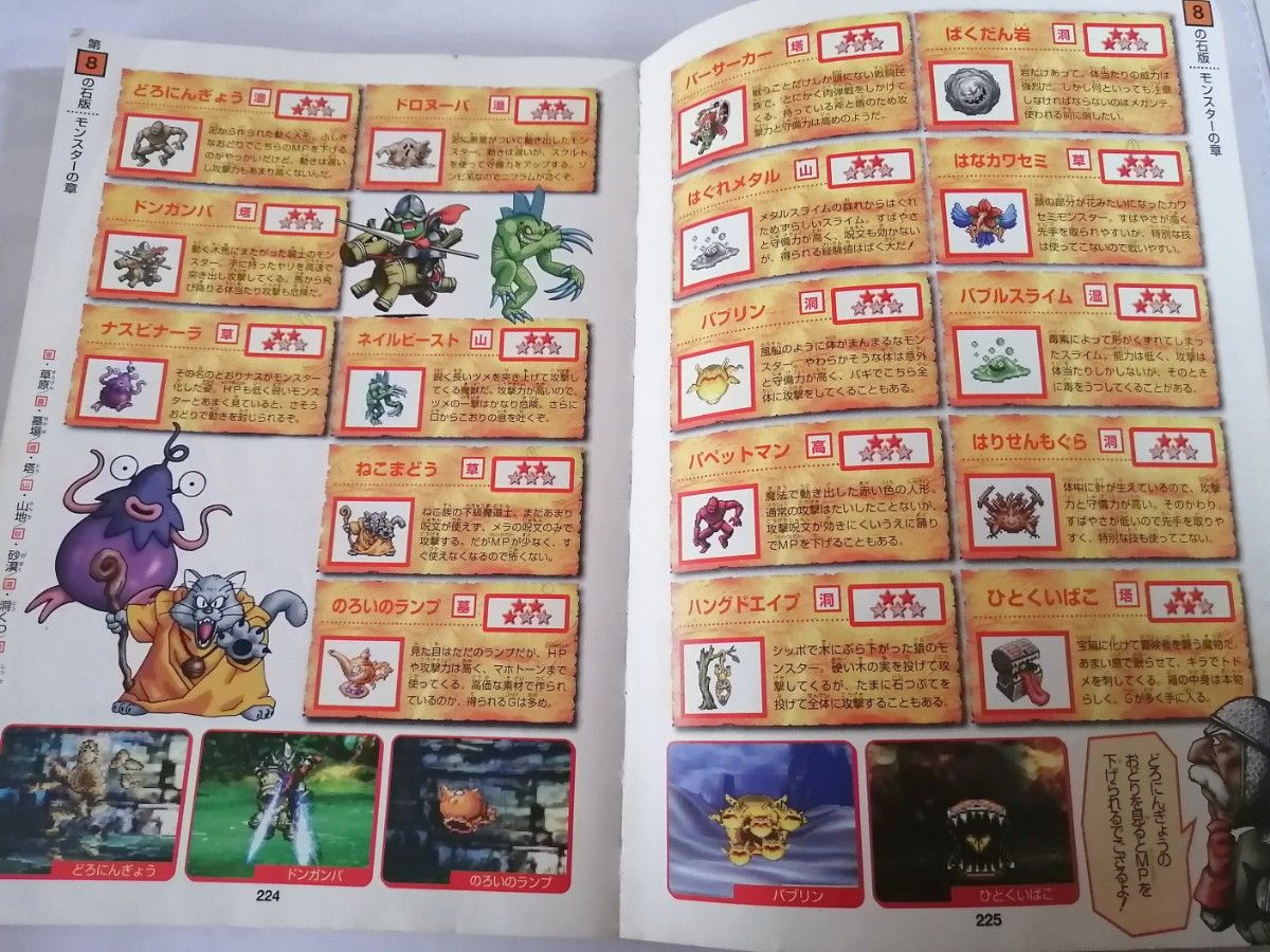 攻略本 RPGツクール4 公式ガイドブック ドラゴンクエストⅦ 攻略本 RPGツクール4 公式ガイドブック ドラゴンクエストⅦ