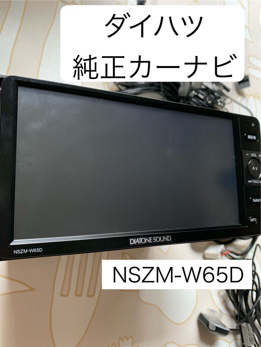ダイハツ純正 NSZM-W65D DIATONE SOUNDNAVI カーナビ|Yahoo ダイハツ純正 NSZM-W65D DIATONE SOUNDNAVI カーナビ|Yahoo
