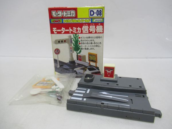 TOMY トミー プラレールワールド　モータートミカ信号機　[Dass0317]_画像1