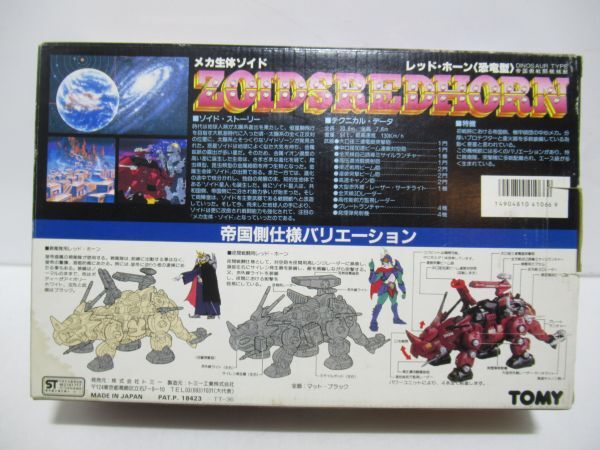 メカ生体ゾイド レッド・ホーン〈恐竜型〉 DINOSAUR TYPE 重装甲突撃機械獣 EPZ-001 [Dass0331]_画像2