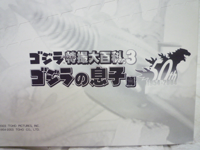 t110② 新品 未開封 IWAKURA-inc ゴジラの息子篇 6個入り ゴジラ オーナメント オーナメントフィギュア ゴジラ特撮大百科 Ver3 50th 食玩_画像8