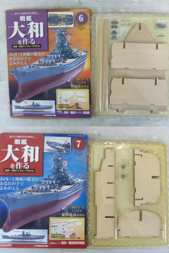 R808 unused unassembly der Goss tea ni battleship Yamato . work .1|250 scale rose 1~7 volume 26~41 volume total 23 point set DeAGOSTINI