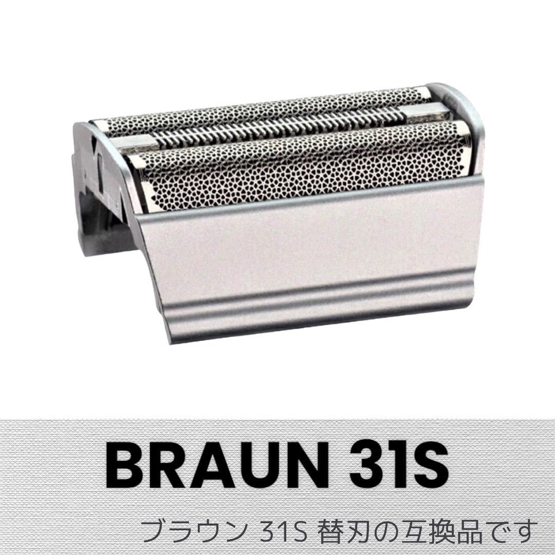 ブラウン 替刃 シリーズ3 31S 網刃 (F/C31S 互換品)