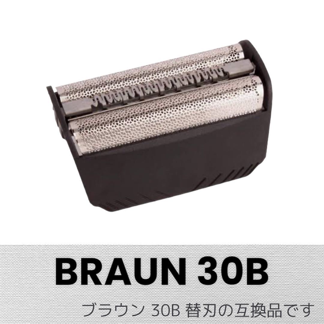 ブラウン 替刃 シリーズ3 30B (F/C30B) 互換品 網刃_画像1