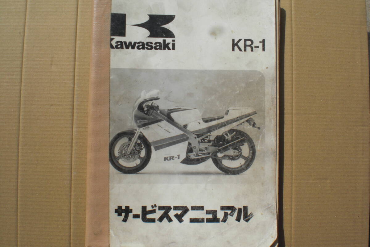 カワサキ ＫＲ－1 サービスマニュアル KR250-B1 1998年の画像1