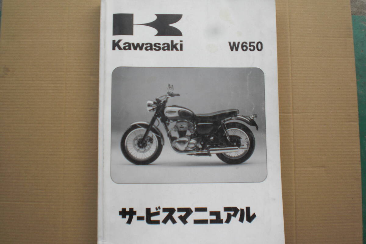 カワサキ　Ｗ650　サービスマニュアル　EJ650-A1/C1 1999年_画像1