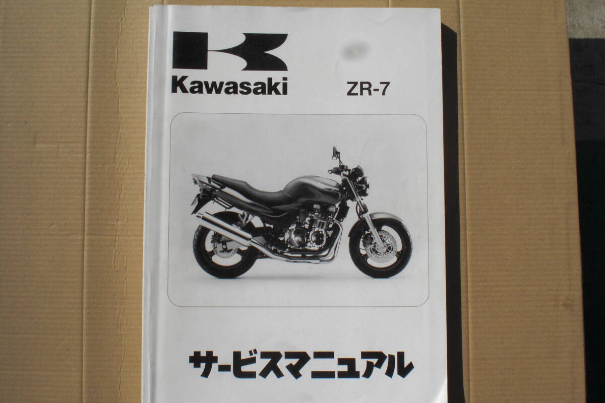 カワサキ　ＺＲ－7　サービスマニュアル　ＺＲ750－Ｆ1　　1999年_画像1