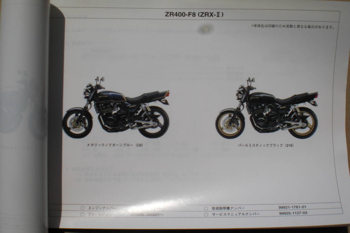 カワサキ　ZRX400-Ⅱ　パーツリスト　ＺＲ400-F1~F8 1995~2003年_画像4