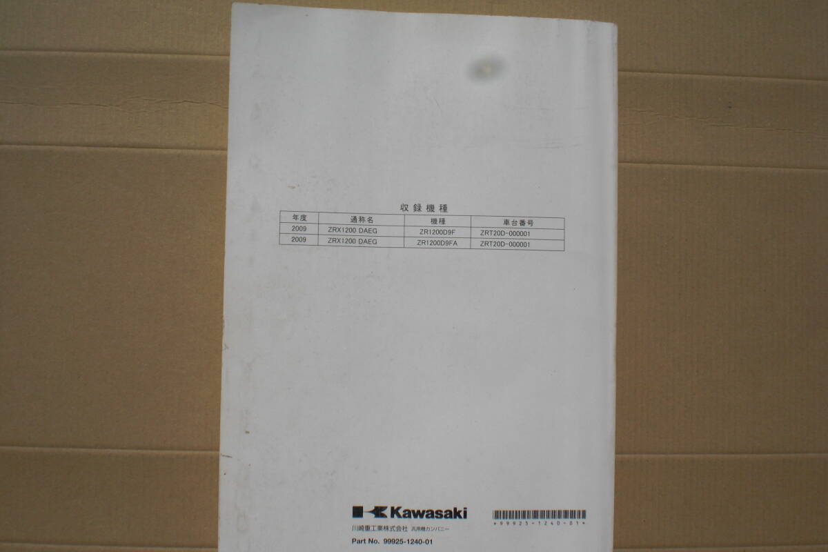  Kawasaki ZRX1200 DAEG (daeg) ( выпуск на японском языке )