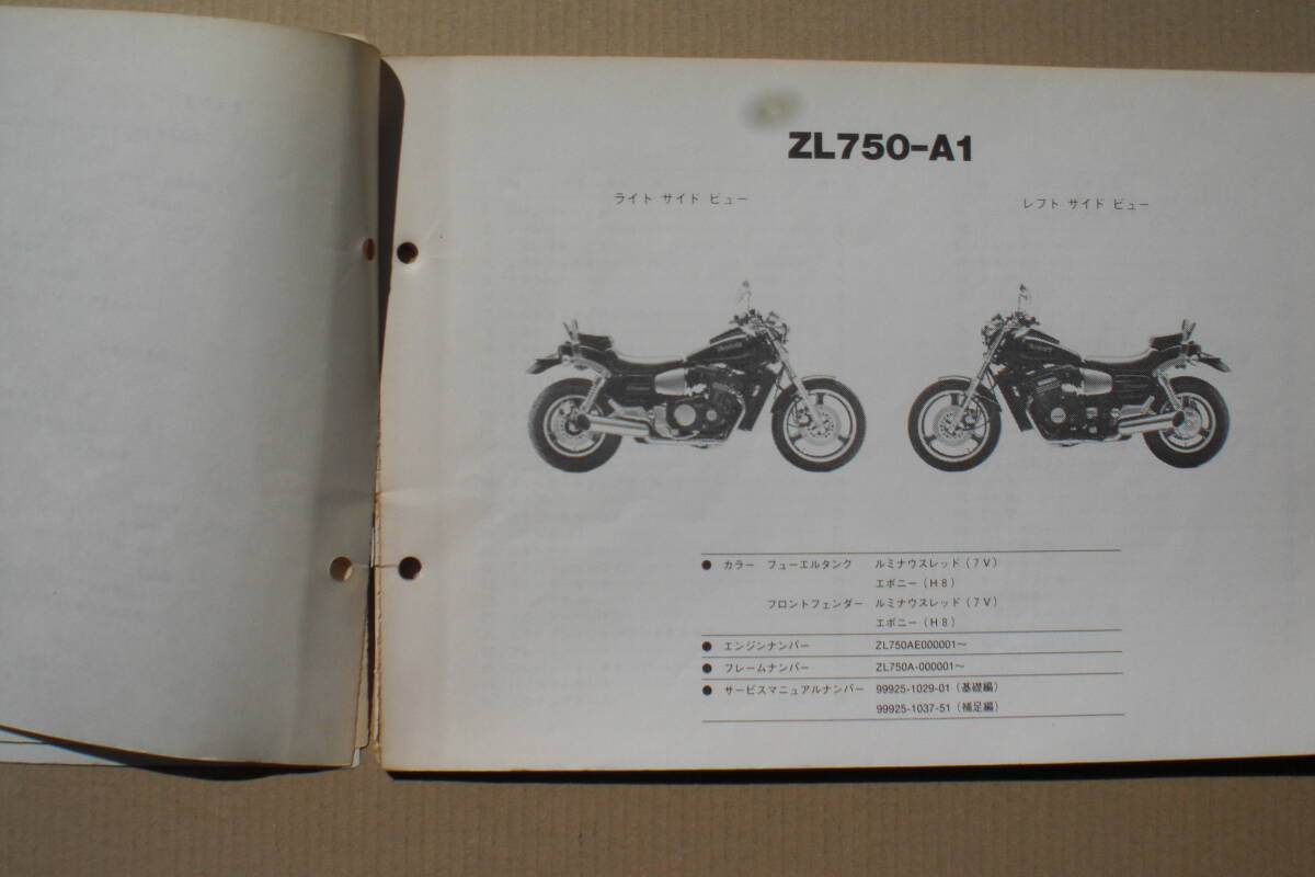 カワサキ　ELIMINATOR 750 (エリミネーター）パーツリスト　ZL750-A1 1986年_画像3