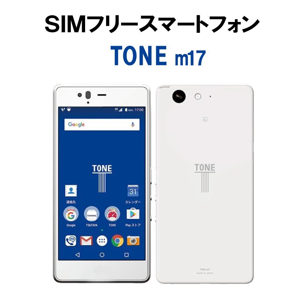 SIMフリー スマホ 本体 白ロム 富士通 TONE ｍ17 ホワイト トーンモバイル 格安SIM使用可 箱あり 充電ケーブル付き★送料無料★新品未使用_画像9