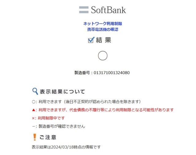 Apple SoftBank iPhone 4S 16GB ホワイト MD239J/A_画像5