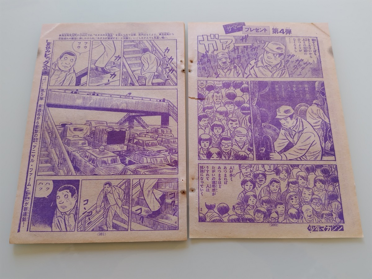 切抜き/いとしのモンキー 連作うらぶれロマン1 辰巳ヨシヒロ/カラー扉欠落/少年マガジン1970年34号掲載_画像2