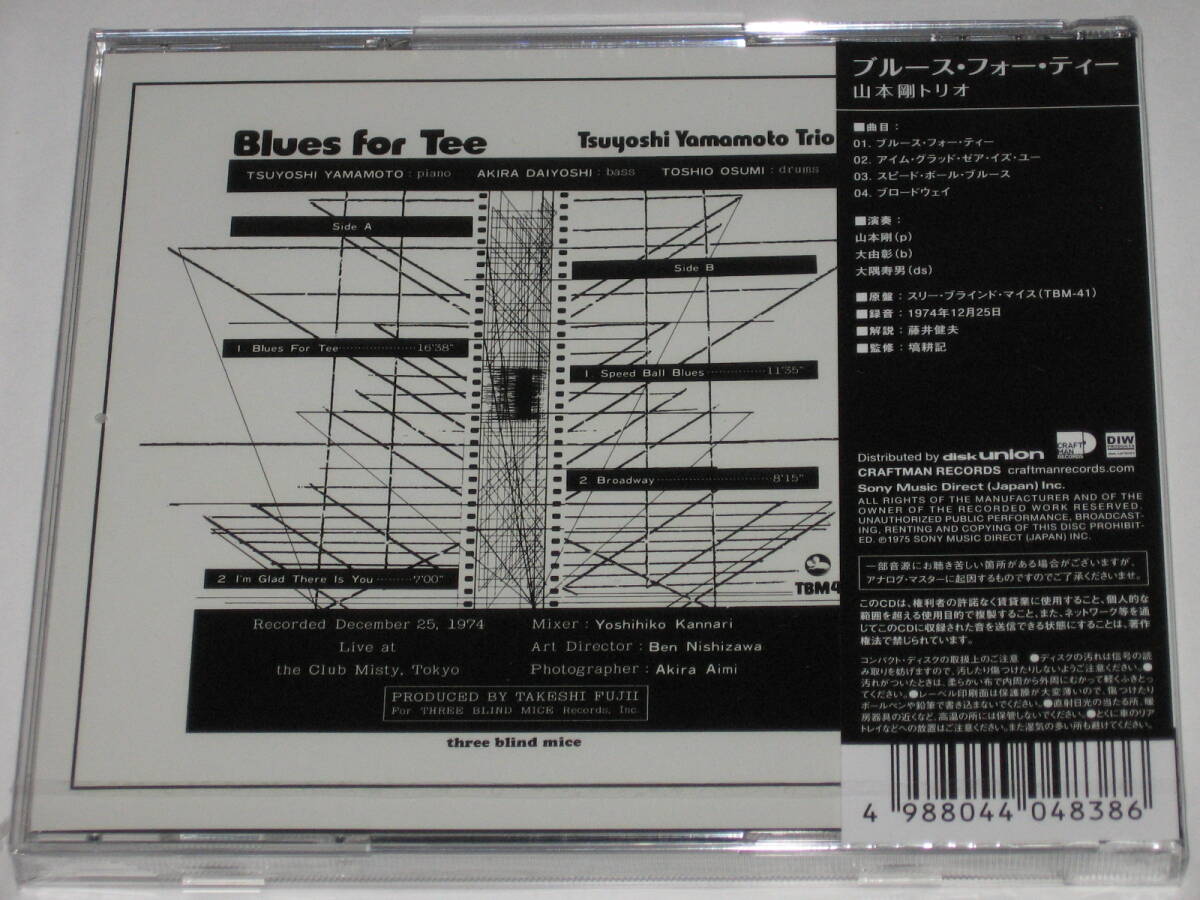 新品CD 山本剛トリオ『ブルース・フォー・ティー（BLUES FOR TEE）』TBM/大由彰/大隅寿男/Tsuyoshi Yamamoto Trio_画像2