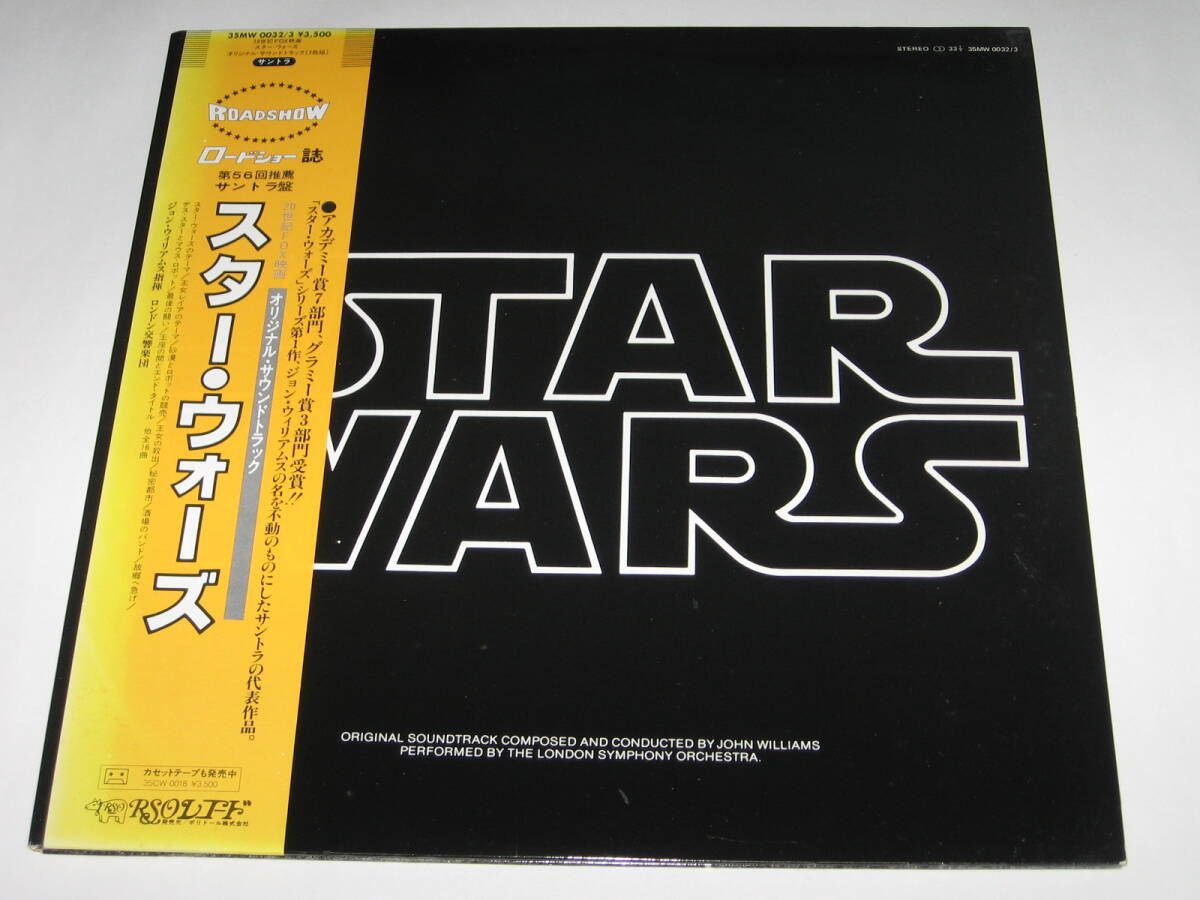 LPレコード オリジナル・サウンドトラック スター・ウォーズ/STAR WARS The Original Soundtrack/2枚組/帯付の画像1