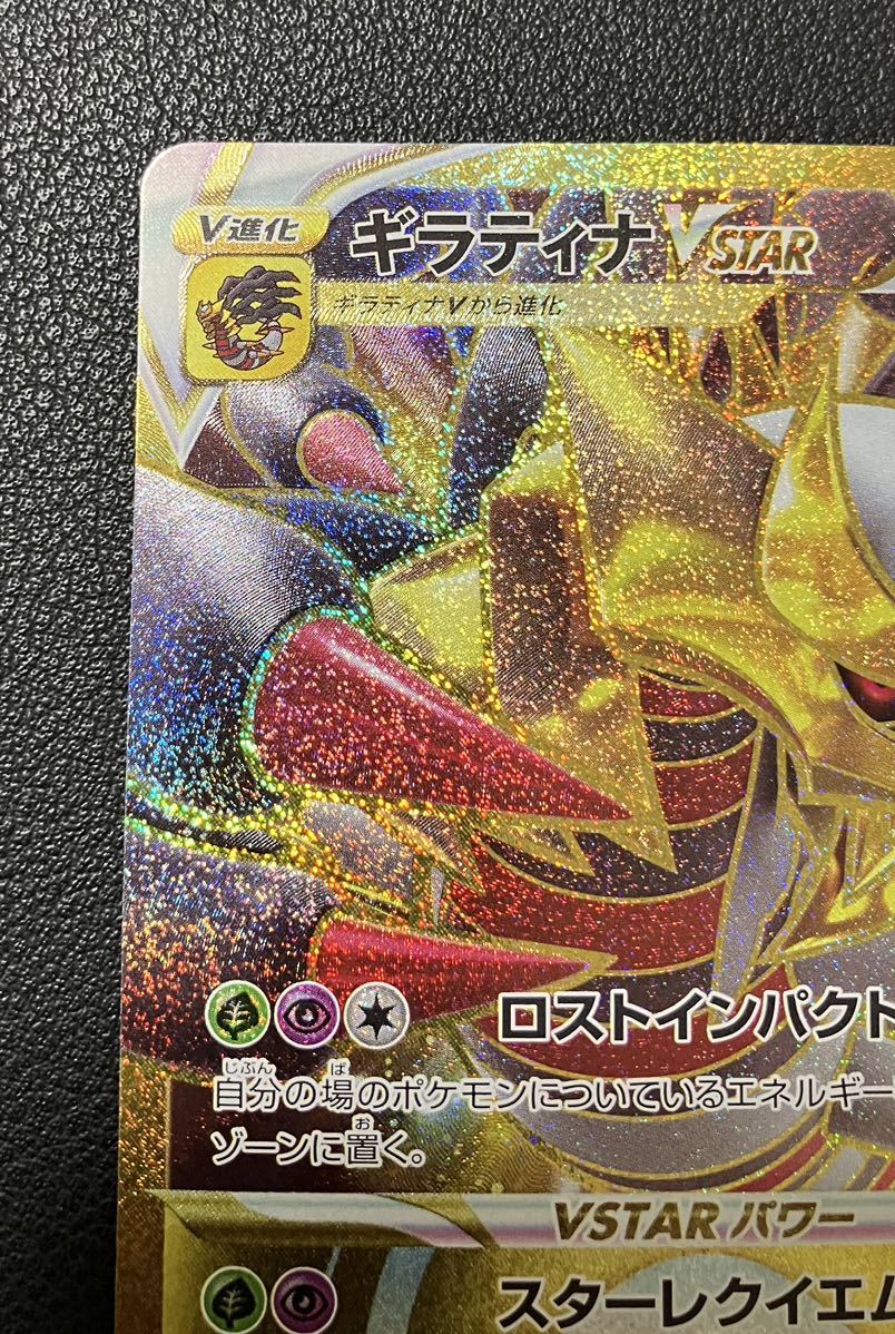 ポケモンカード　ギラティナVSTAR UR s11 ロストアビス_画像2