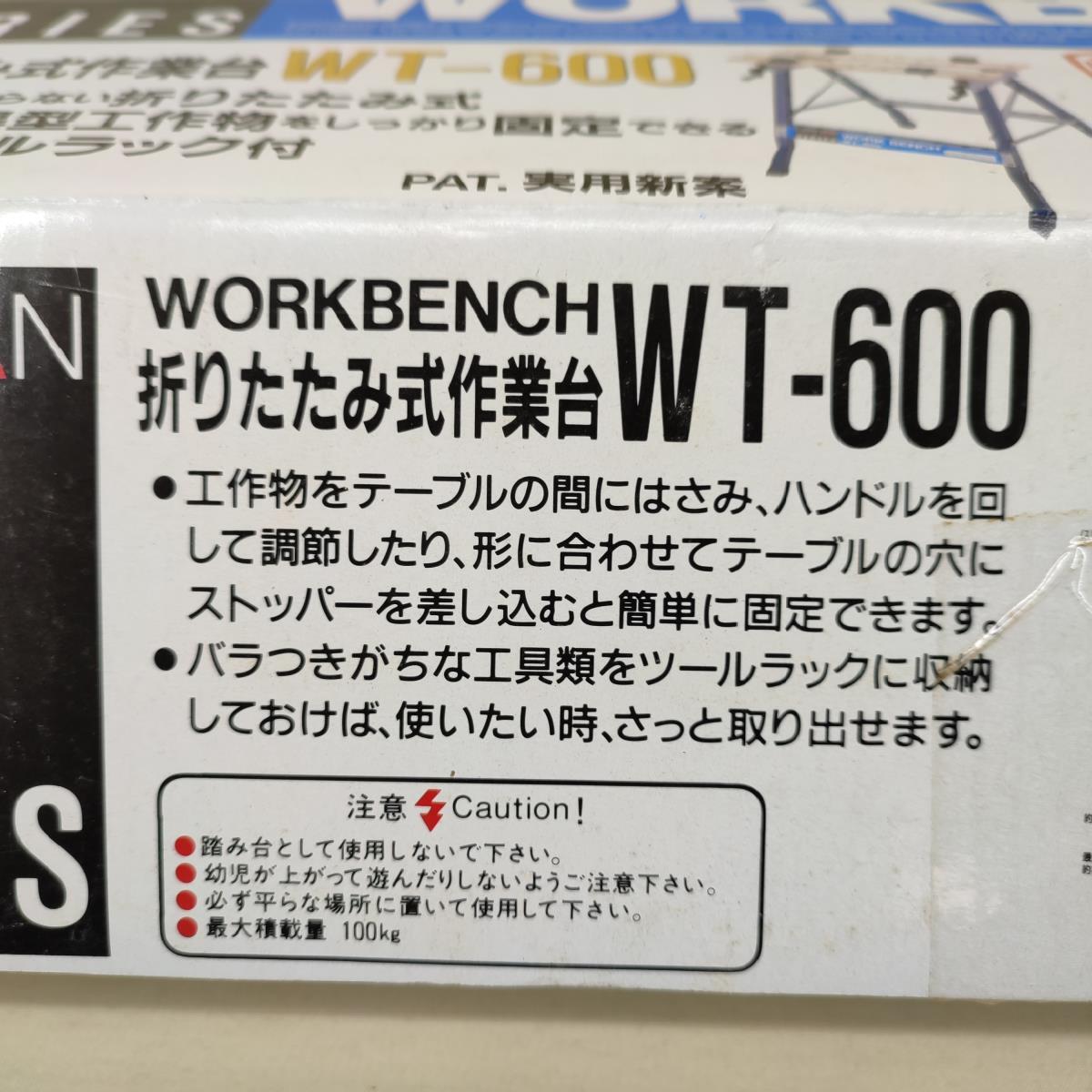 【未使用】 ワークベンチ アースマンシリーズ WT-600 作業台 DIY EARTH MAN 折り畳み式 ワークテーブル ツールラック付 工作 作業 大工道具の画像4